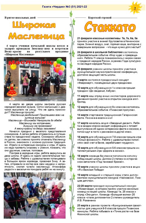 Школьная газета Чердак Школы 4 города Чайковский