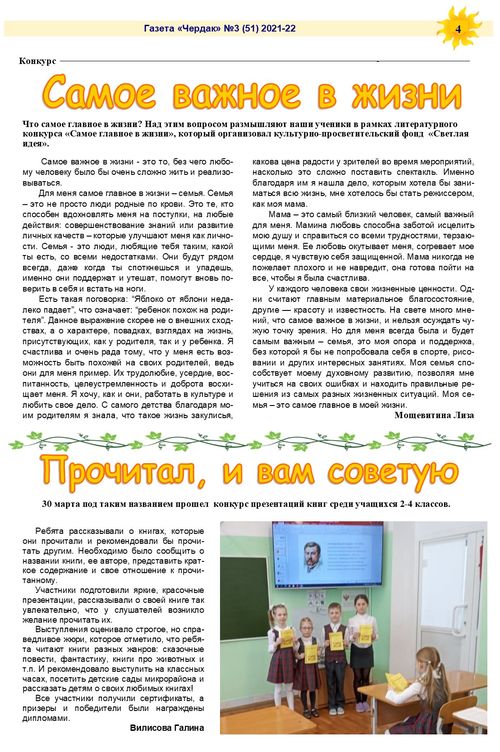 Школьная газета Чердак Школы 4 города Чайковский
